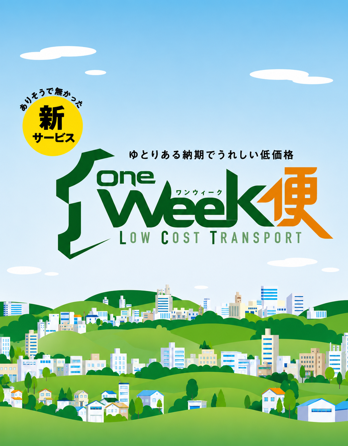 スター物流 様 | 1Week便ブランドデザイン・Webデザイン・制作ストーリー