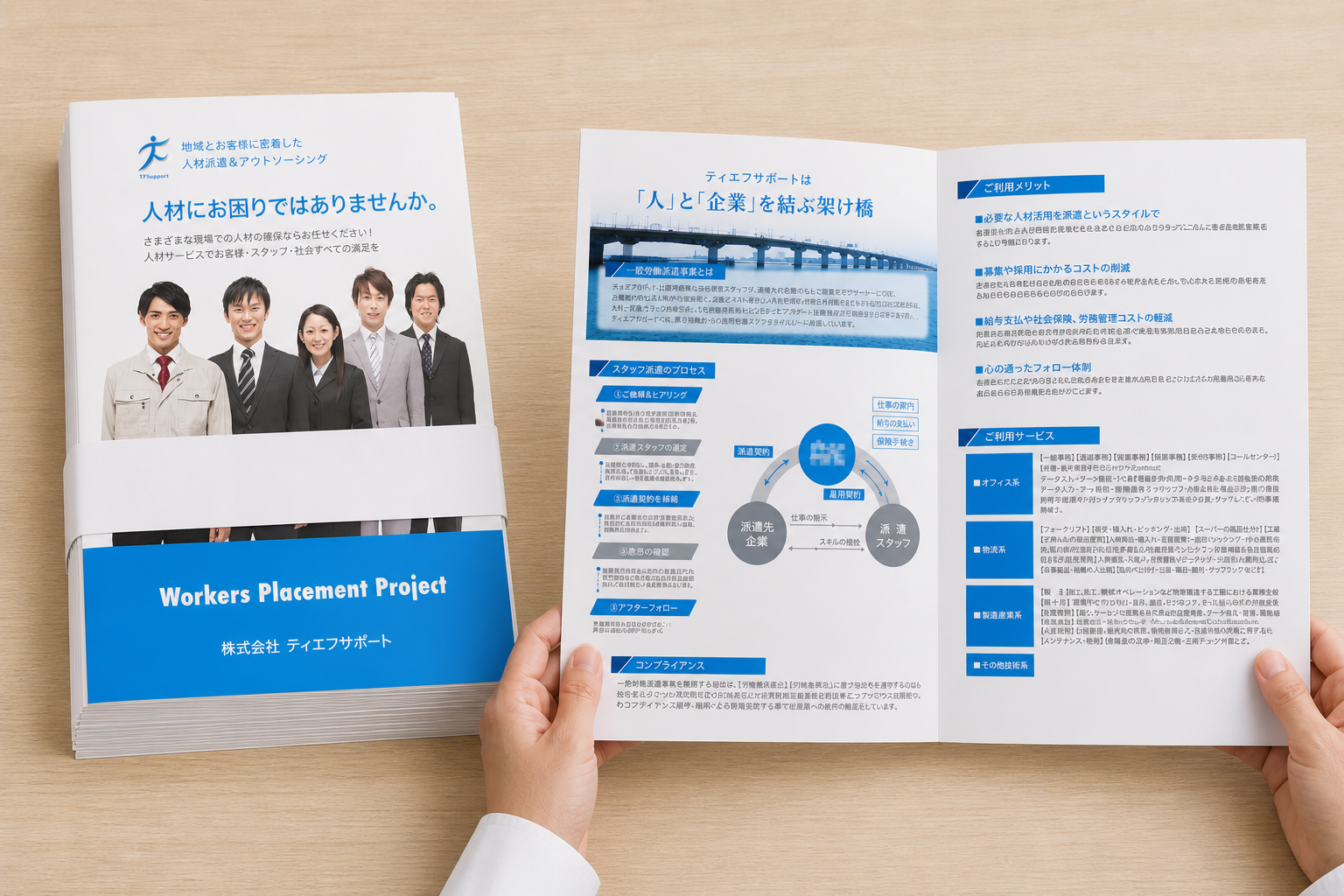 株式会社 ティエフサポート 様 | 会社案内パンフレット