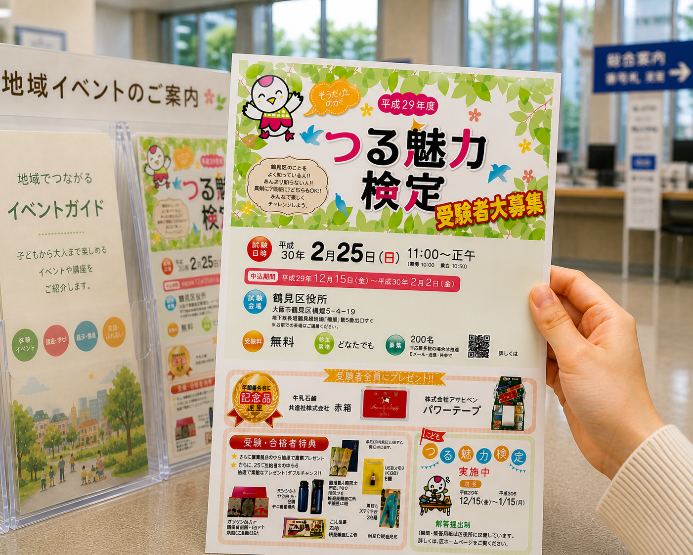 大阪市鶴見区 様 | つる魅力検定告知チラシ