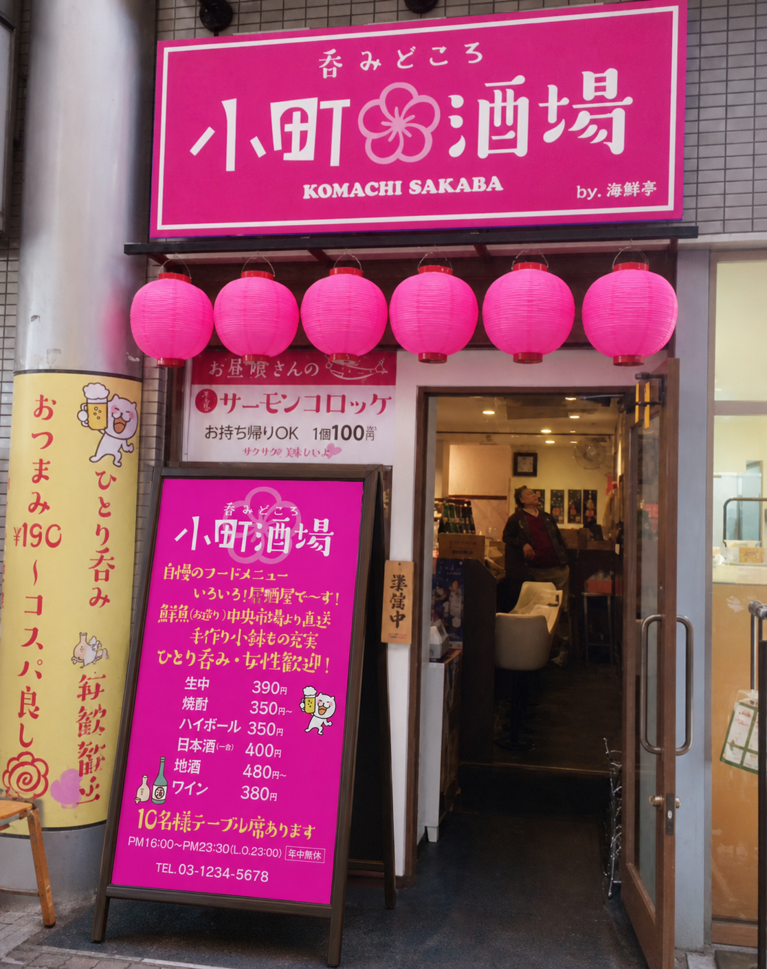 小町酒場 様 | オープン記念店舗エントランスデザイン