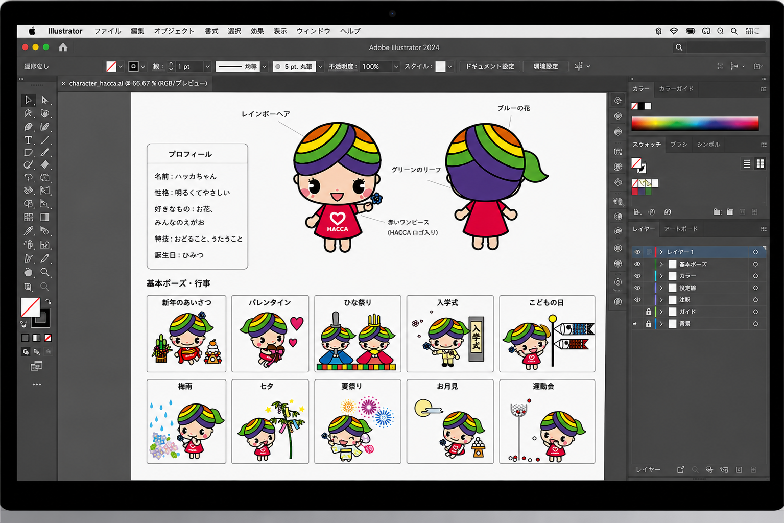 人権キャラクターにっこりーなバリエーション