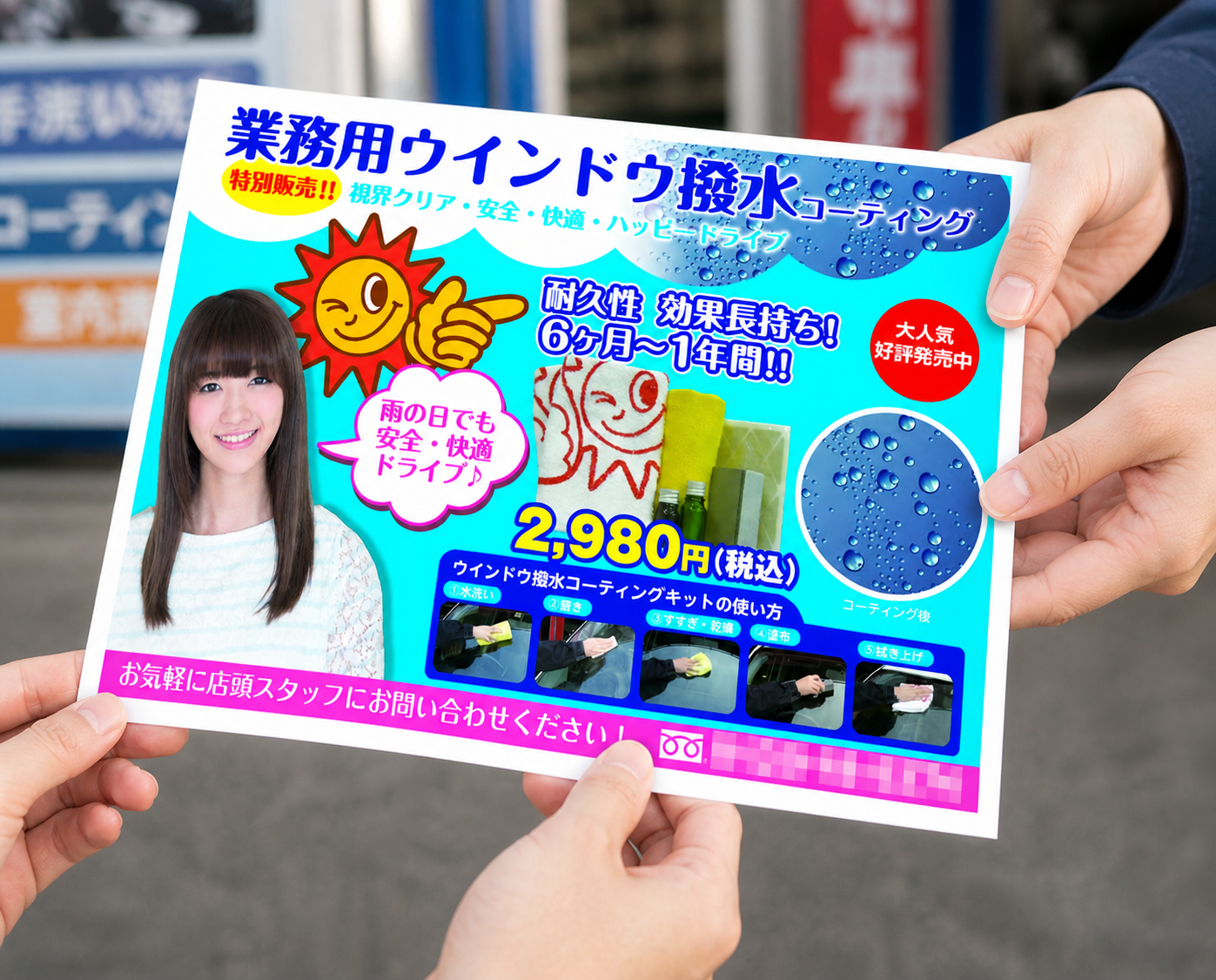 洗車のジャバ 様 | サービス案内チラシ(2)