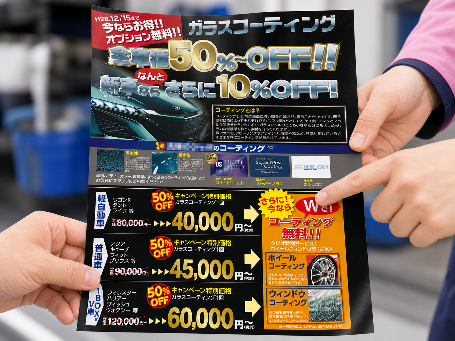洗車のジャバ 様 | サービス案内チラシ(3)