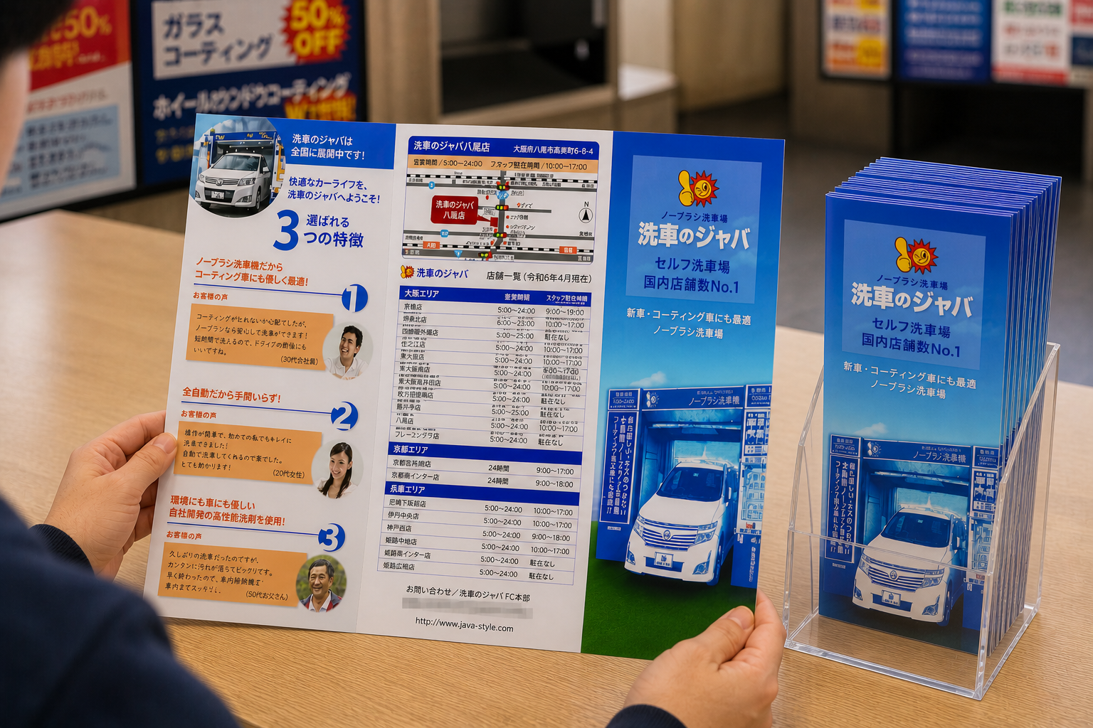 洗車のジャバ 様 | サービス案内リーフレット