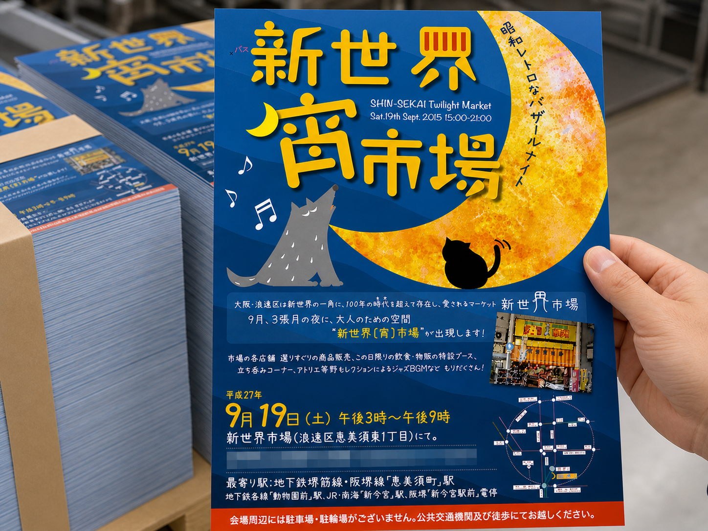 大阪市 様 | 宵市場イベント案内チラシ