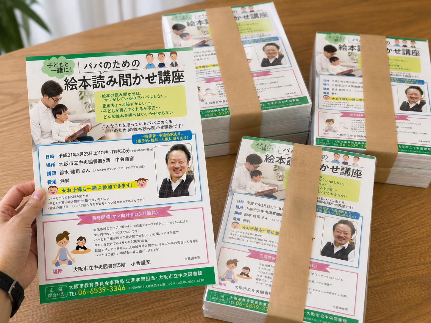お大阪市教育委員会 様 | イベント案内フライヤー(2)