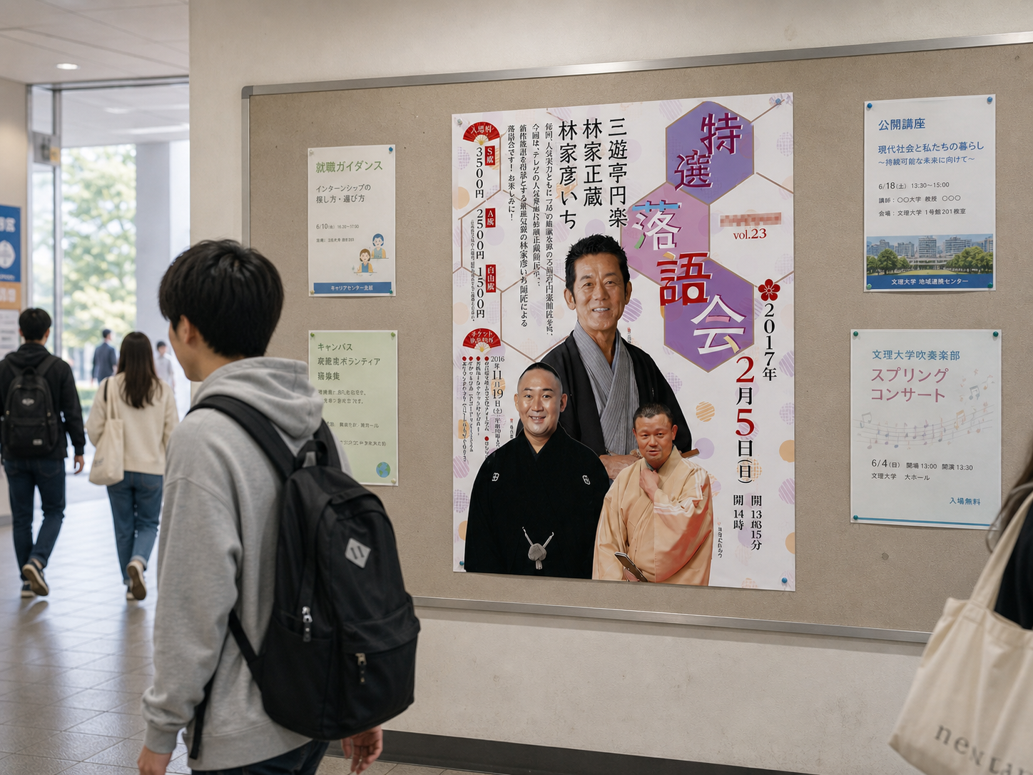 天理大学特選落語会 様 | 大学特選落語イベント案内ポスター