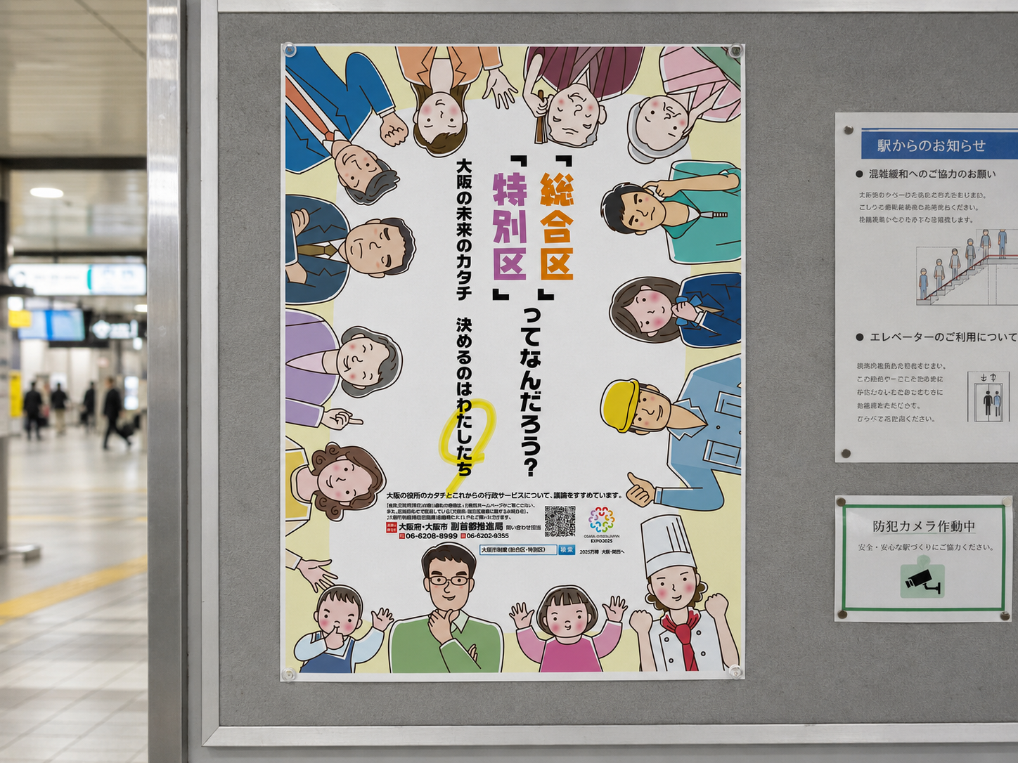 大阪府・大阪市 副首都推進局 様 | 「大都市制度(総合区・特別区)」PRポスター制作