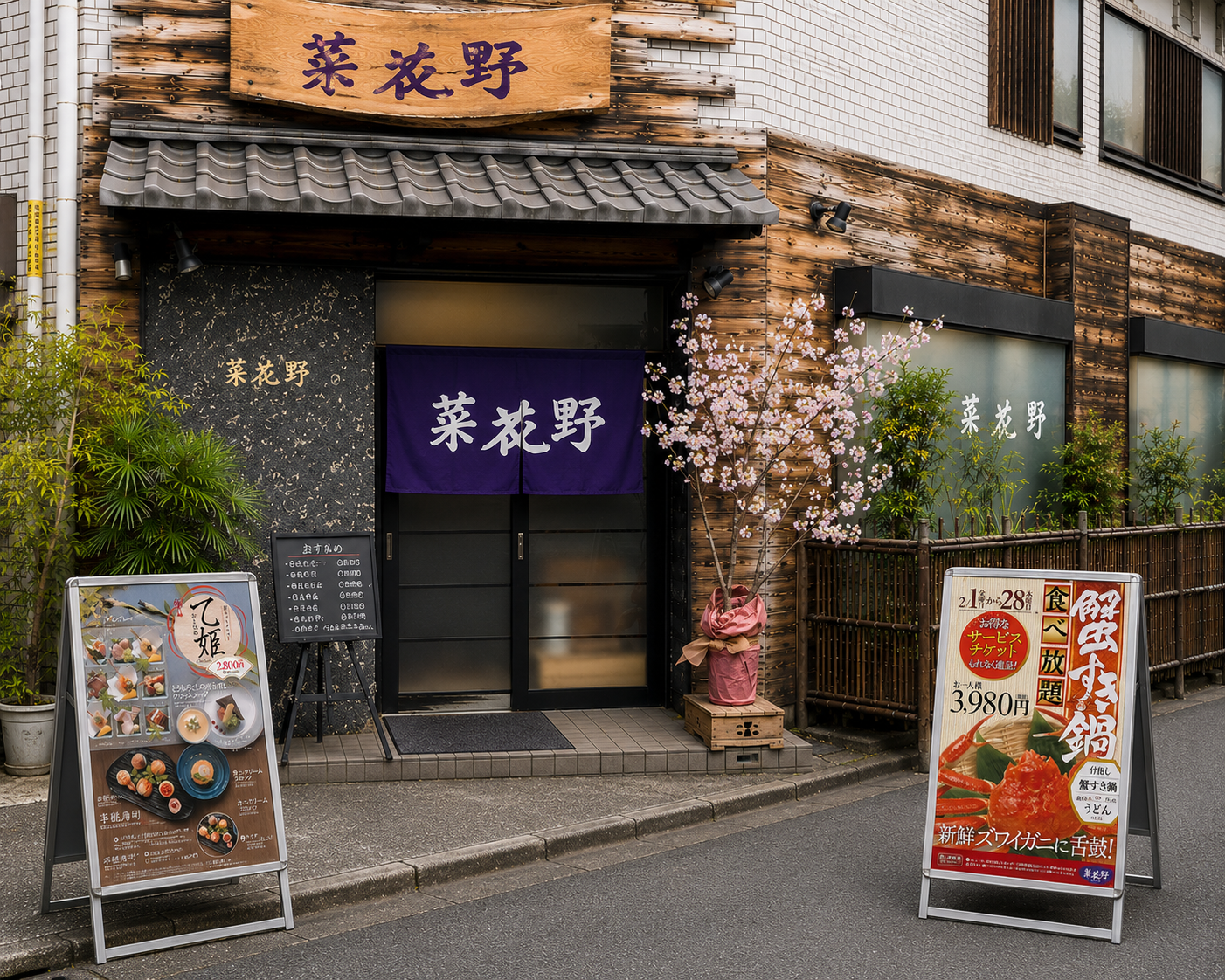 菜花野 様 | 新メニュー案内店頭ポスター