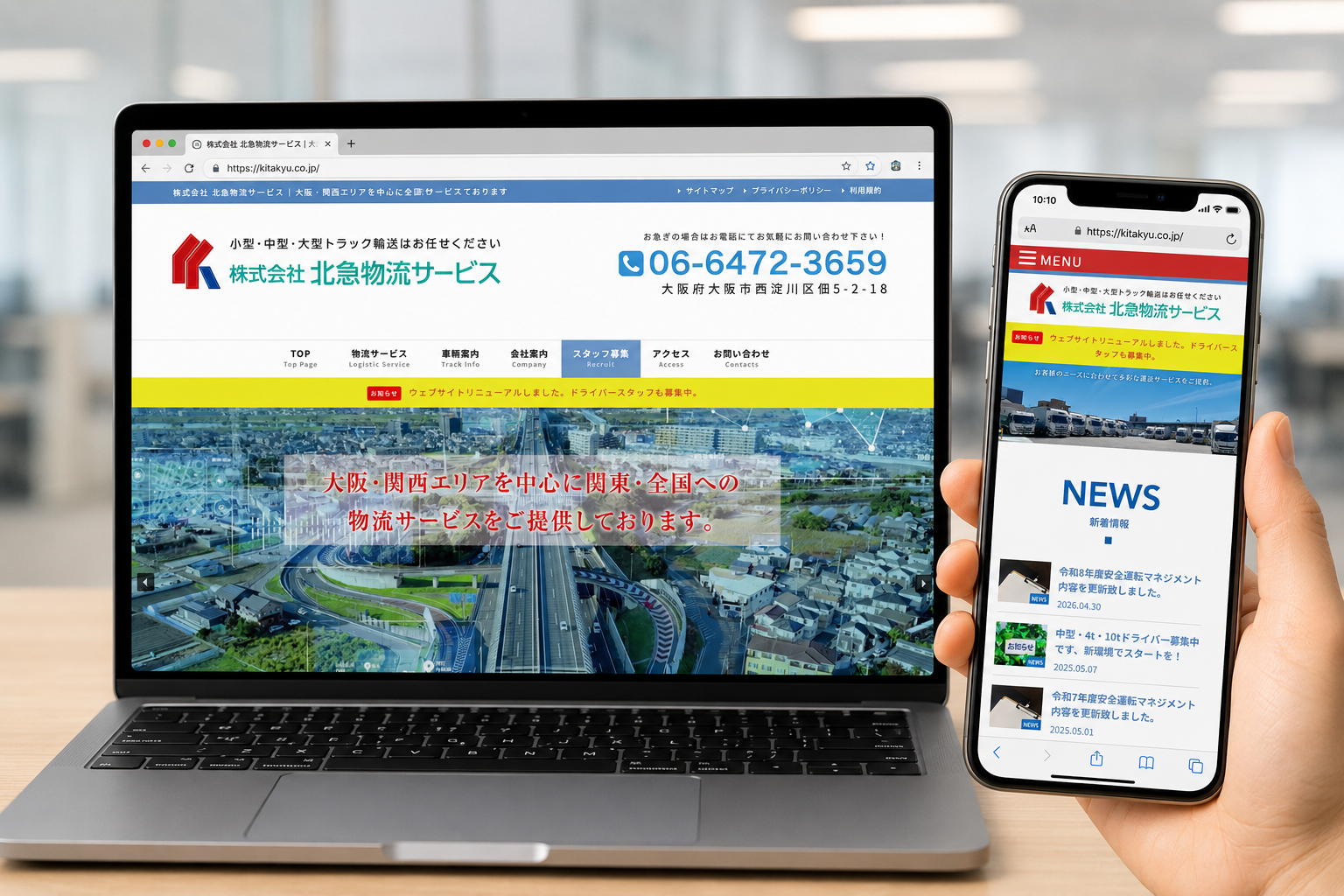 北急物流サービス 様 | コーポレートサイト制作