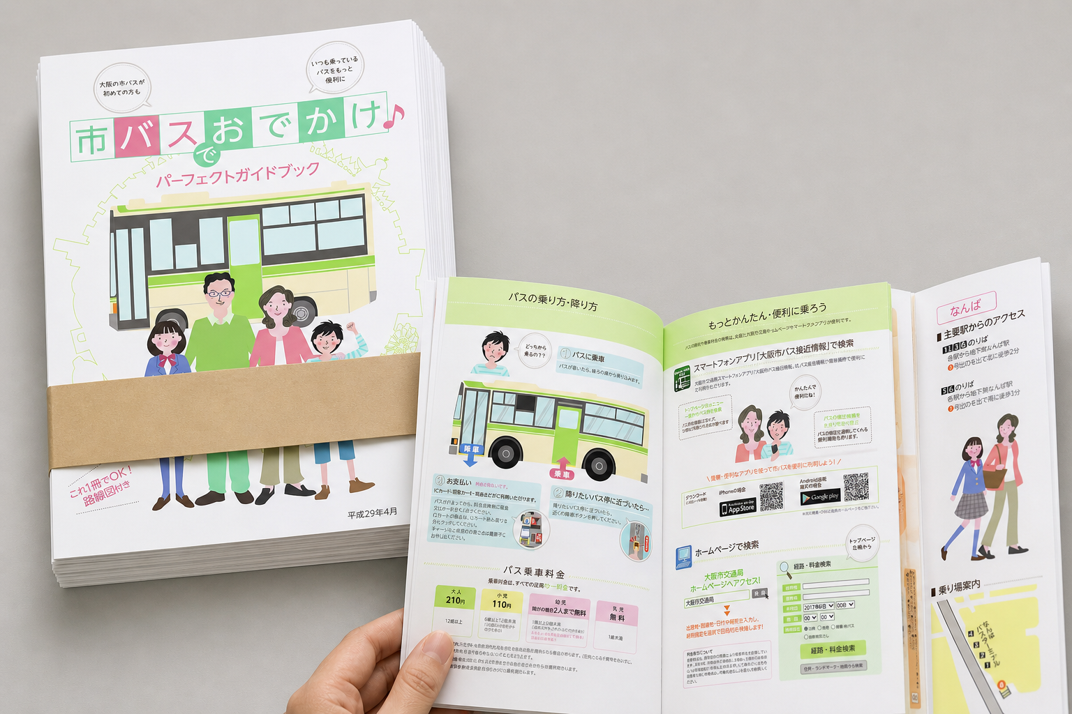 大阪市交通局（現：大阪メトロ） 様 | 市バスでおでかけガイドブック